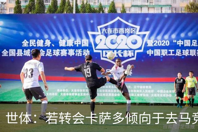 世体：若转会卡萨多倾向于去马竞，曼联也在关注这名球员的动向