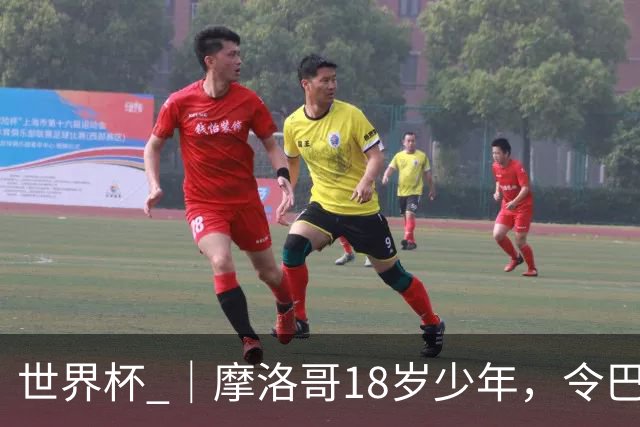 世界杯 ｜摩洛哥18岁少年，令巴西中场尽失锋芒